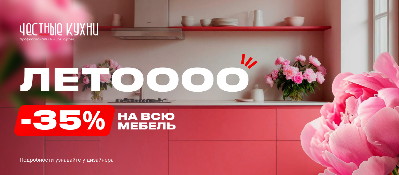 Скидка Июль