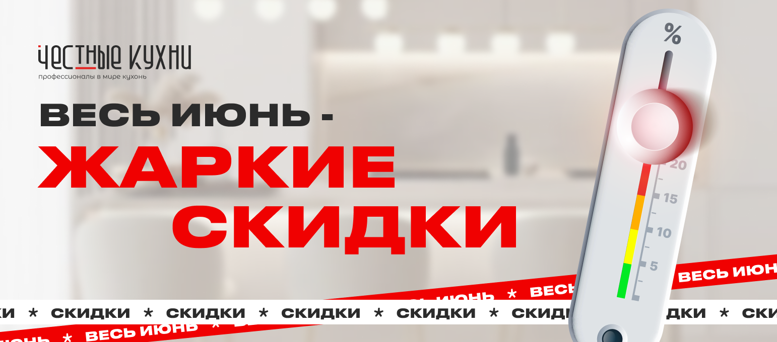 Скидка до 20% июнь 2025
