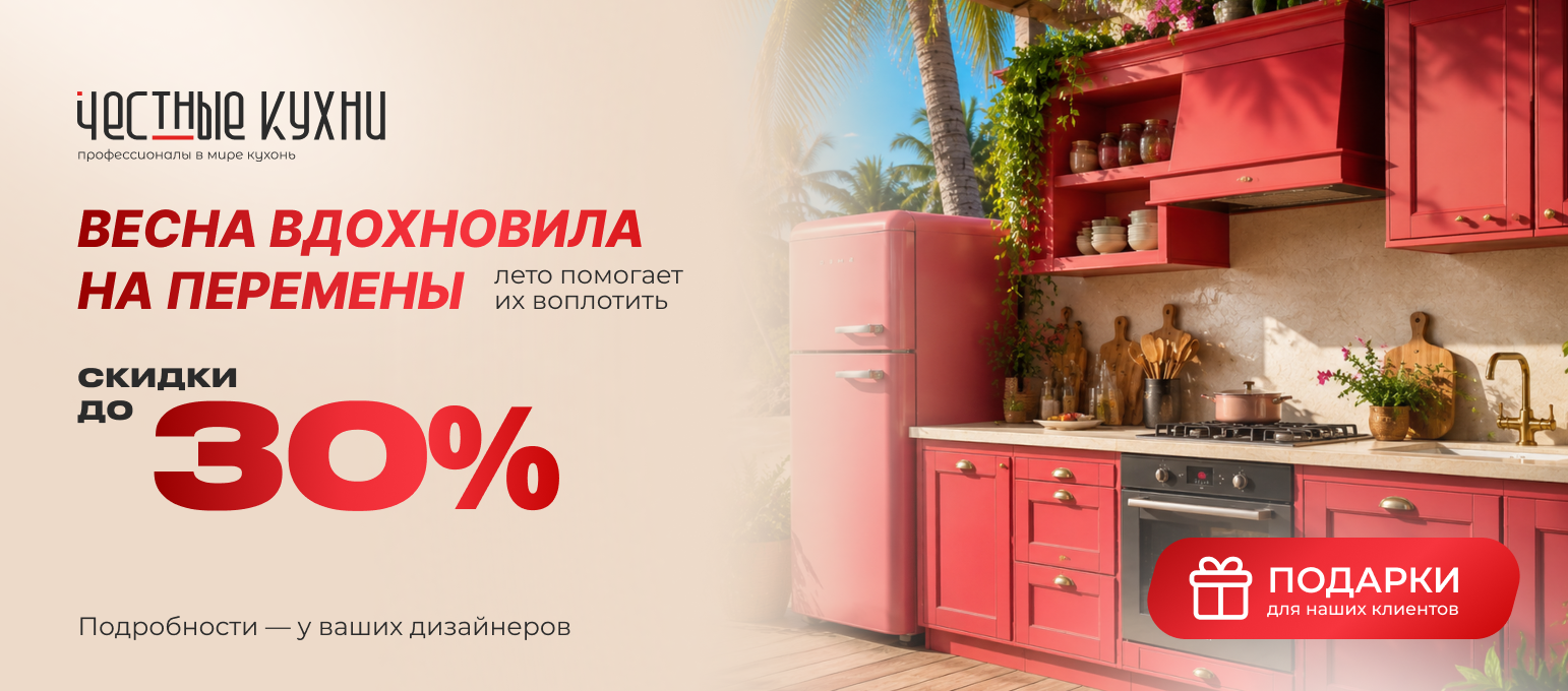 Скидка 30% март