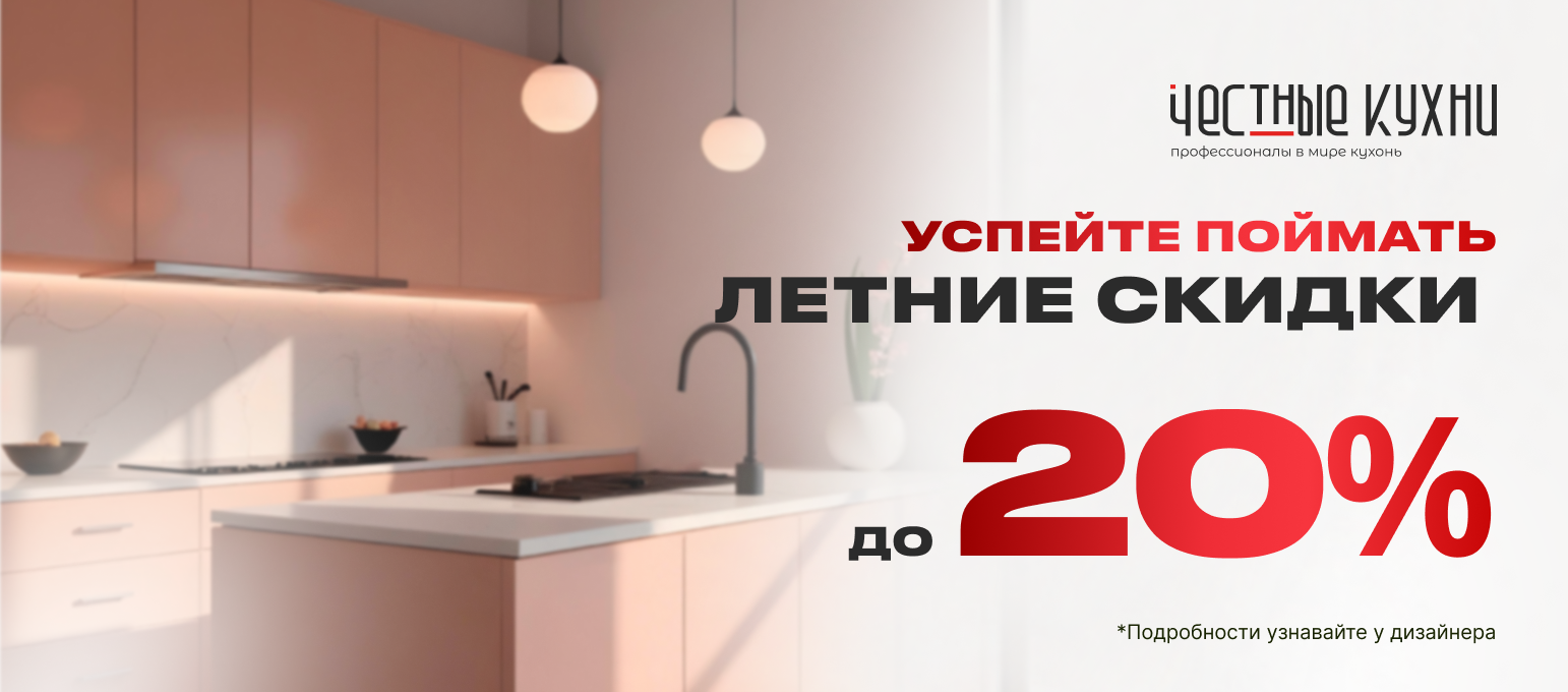 скидка август