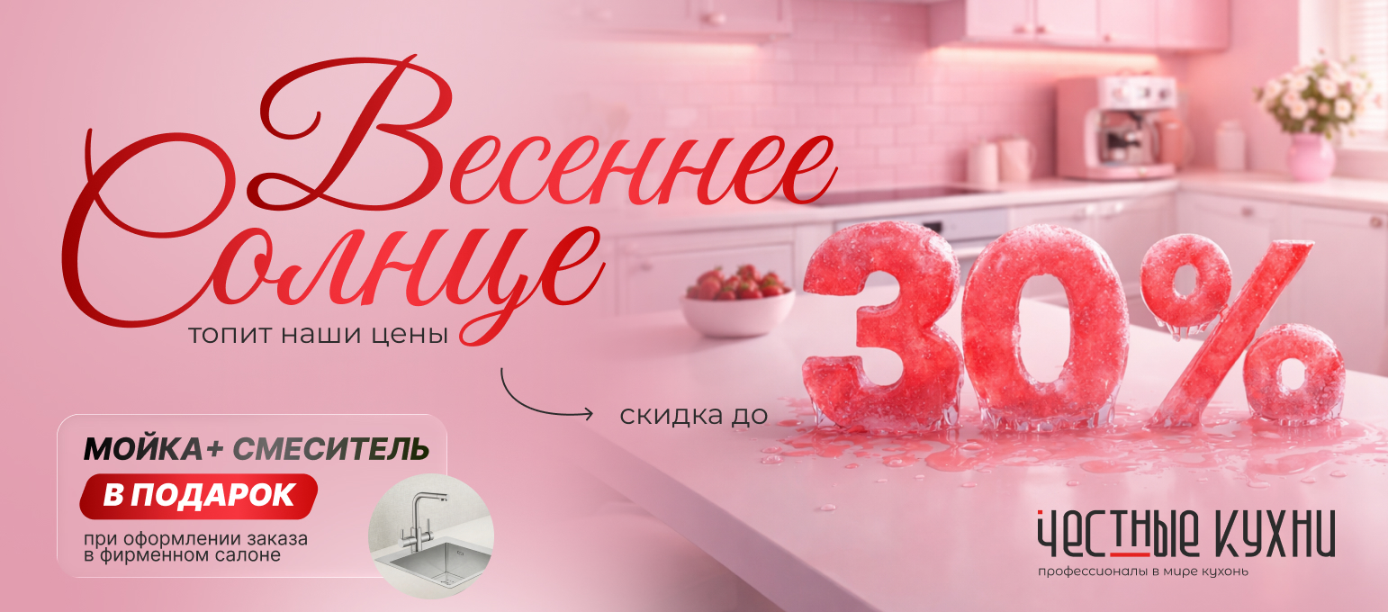 Скидка 30% март