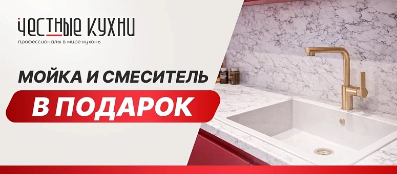 Мойка в подарок